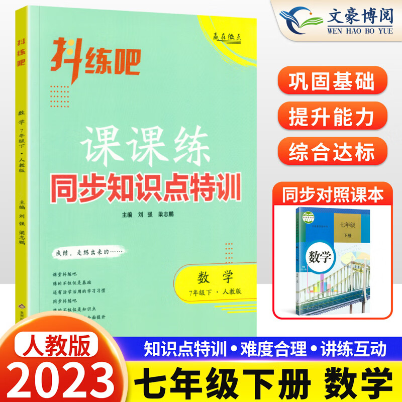 抖练吧七年级下数学同步练习册全套试题试卷辅导同步知识点特训