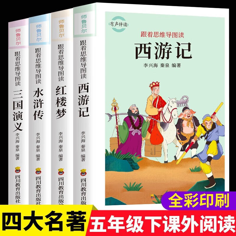 快乐读书吧五年级下册课外阅读四大名著全套原著正版有声伴读