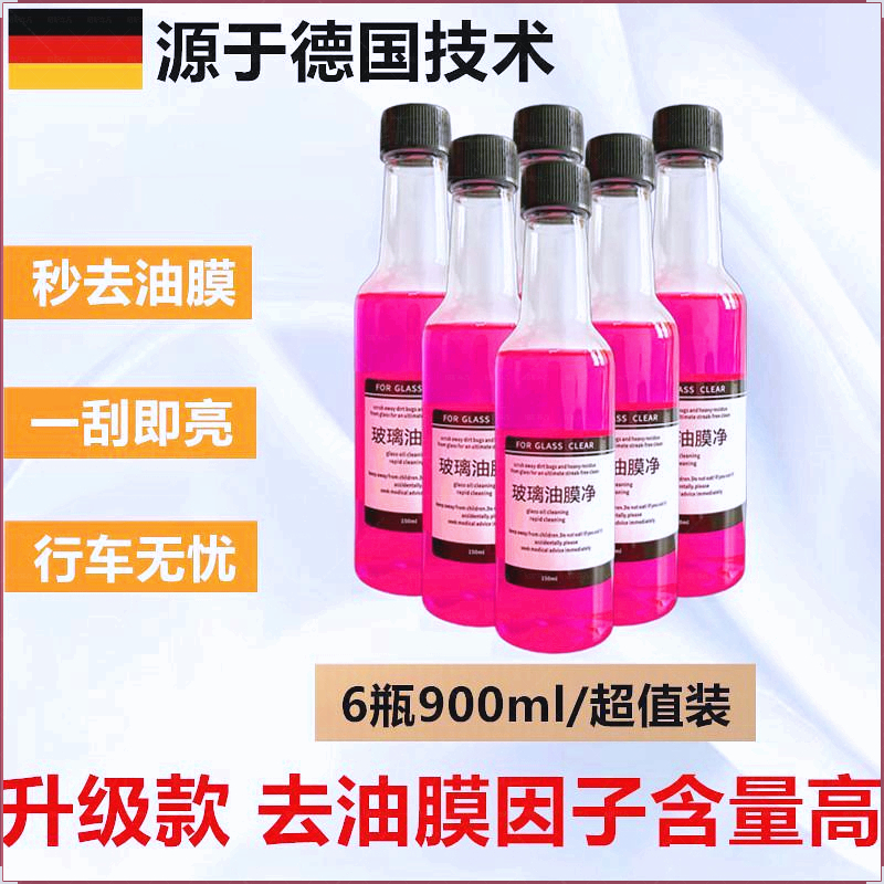 【9.99元10瓶】油膜净汽车前挡玻璃去油膜高效去污除油膜快速清潔剂