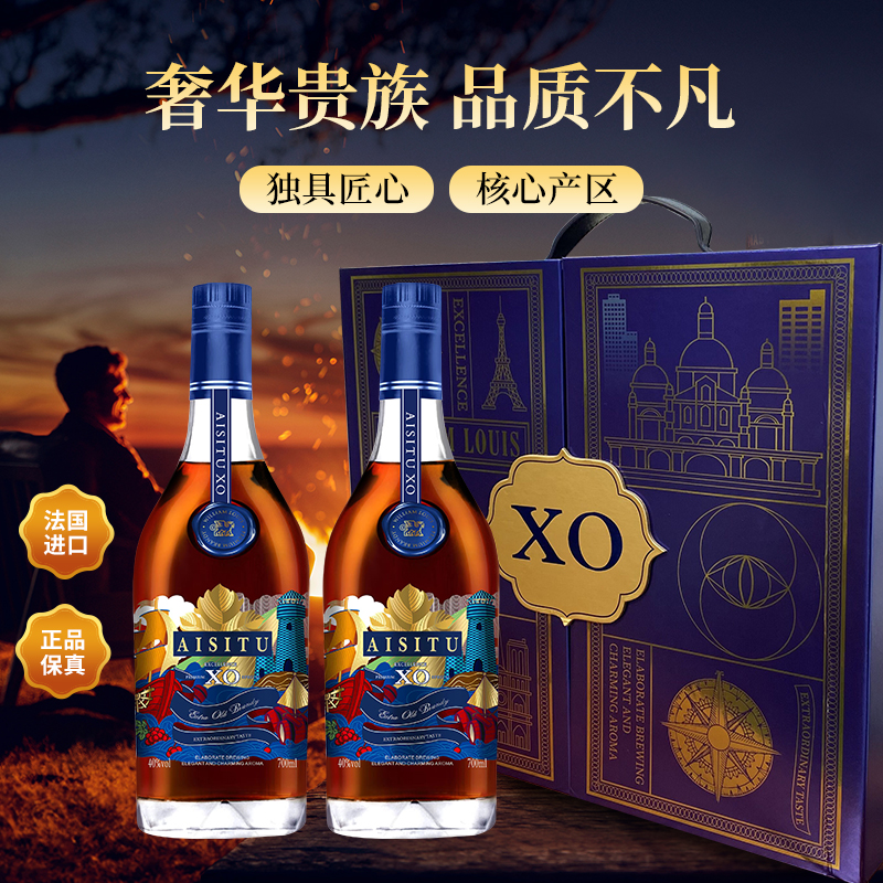 法国进口埃仕途XO白兰地 40%vol 700ml*2瓶礼盒装