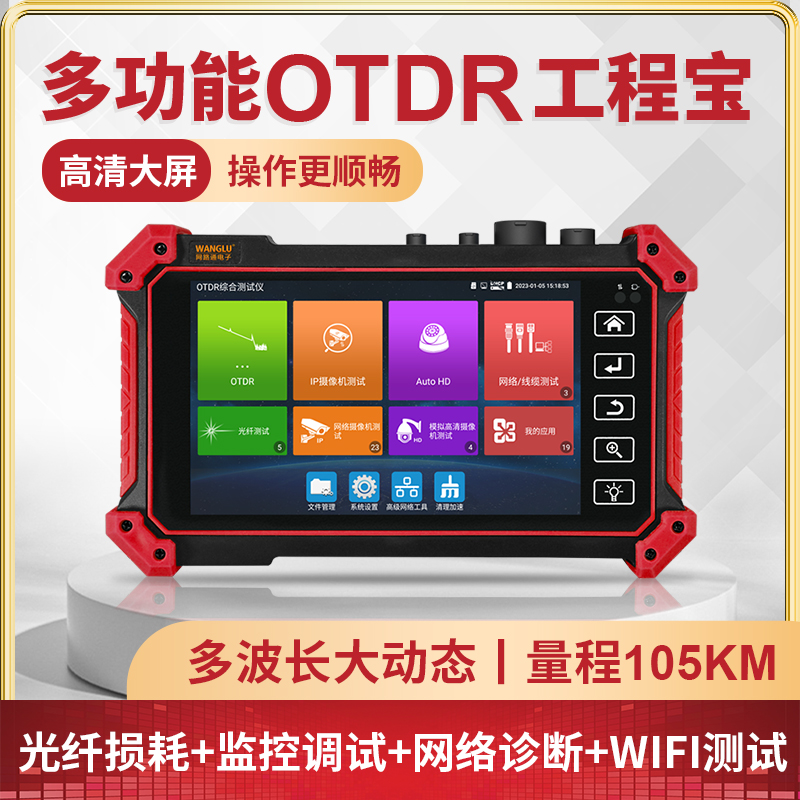 网路通装维神器OTDR工程宝MT5500光纤断点损耗测试仪网络故障检测