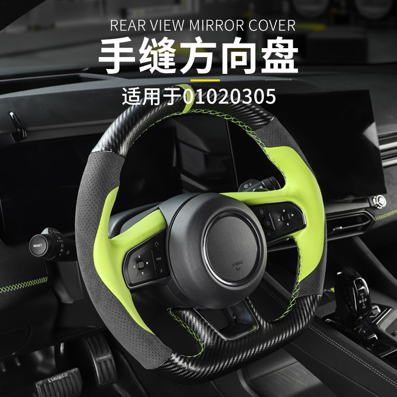 六只羊适用于领克01020305翻毛皮手缝方向盘套绿色黑色轻奢改装件