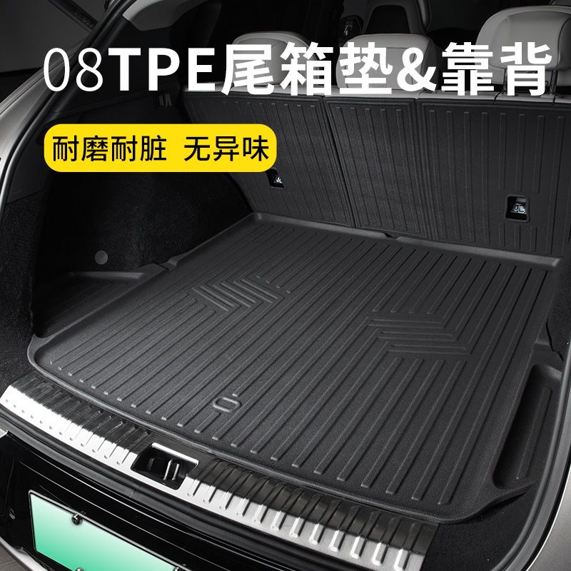 六只羊适用于领克08后备箱垫23-26款TPE尾箱防水垫耐磨耐脏尾箱垫