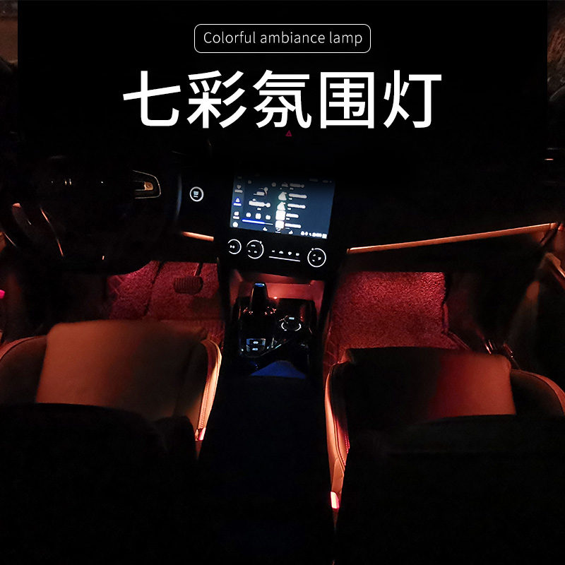 适用于领克010203+七彩氛围灯蓝牙车机控制个性白色多色车内led灯