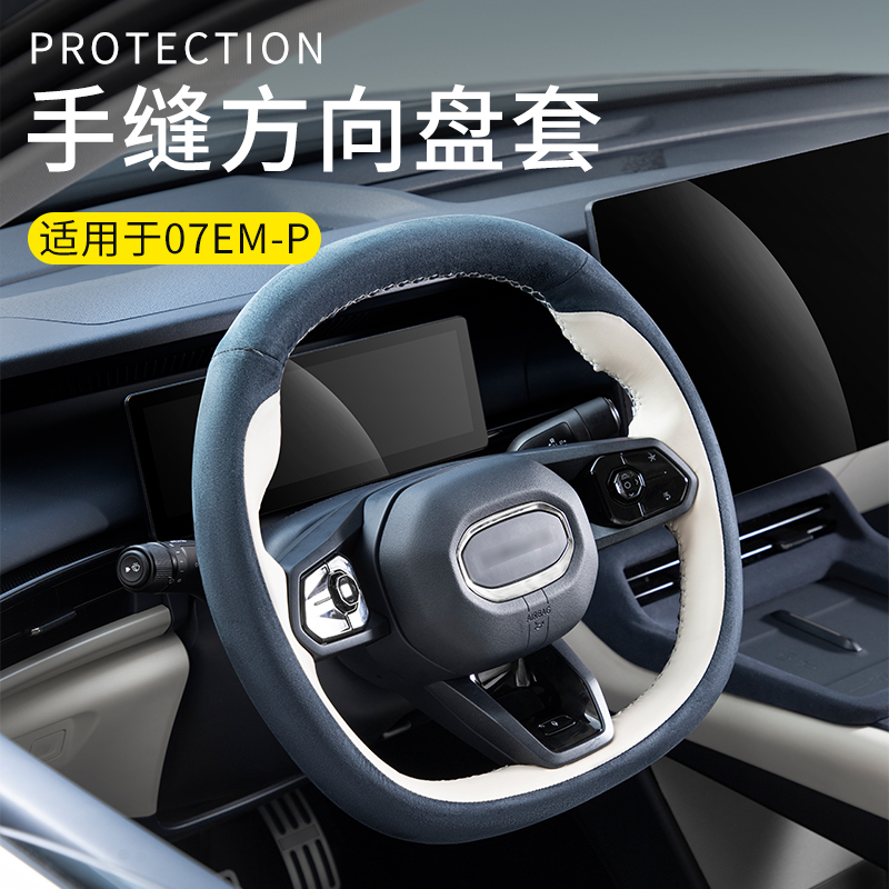 六只羊适用于领克07手缝方向盘套24-26款翻毛皮套专用把套改装件