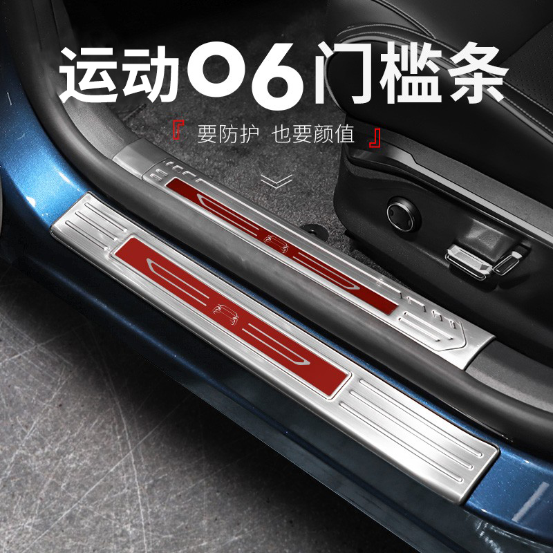 适用于领克06专车内外门槛条金属材质门边条迎宾踏板尾箱后护板