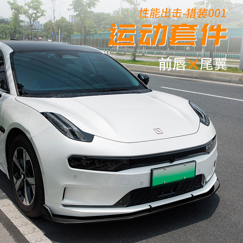适用于极氪001前唇黑色尾翼碳纤维纹前铲前包围套件替换固定改装