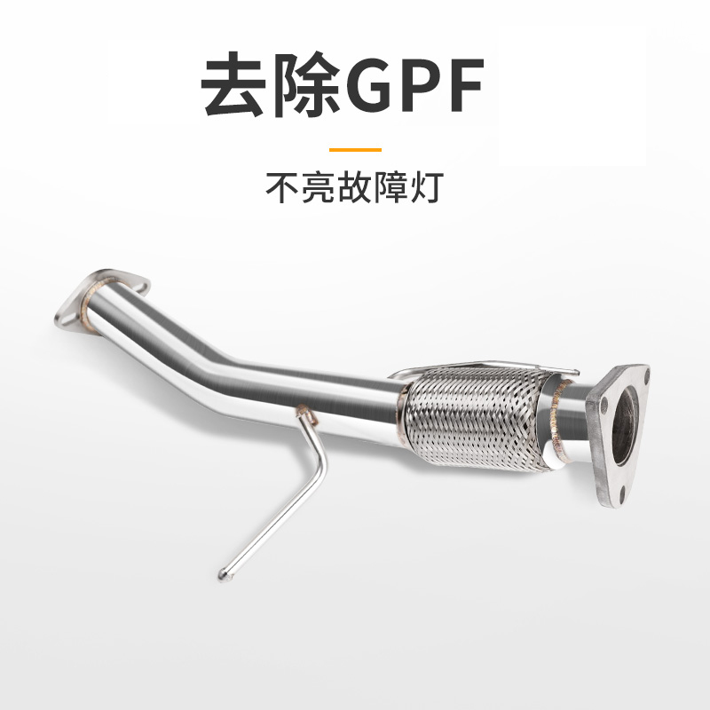 汽车前段排气共振适用于领克0102hb03+0505+09专车型去除GPF无损