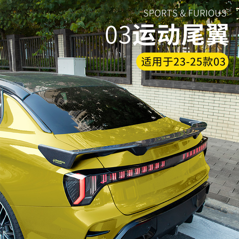 适用于领克03尾翼专用03+尾翼领克车大尾翼中配尾翼鸭尾碳钎尾翼