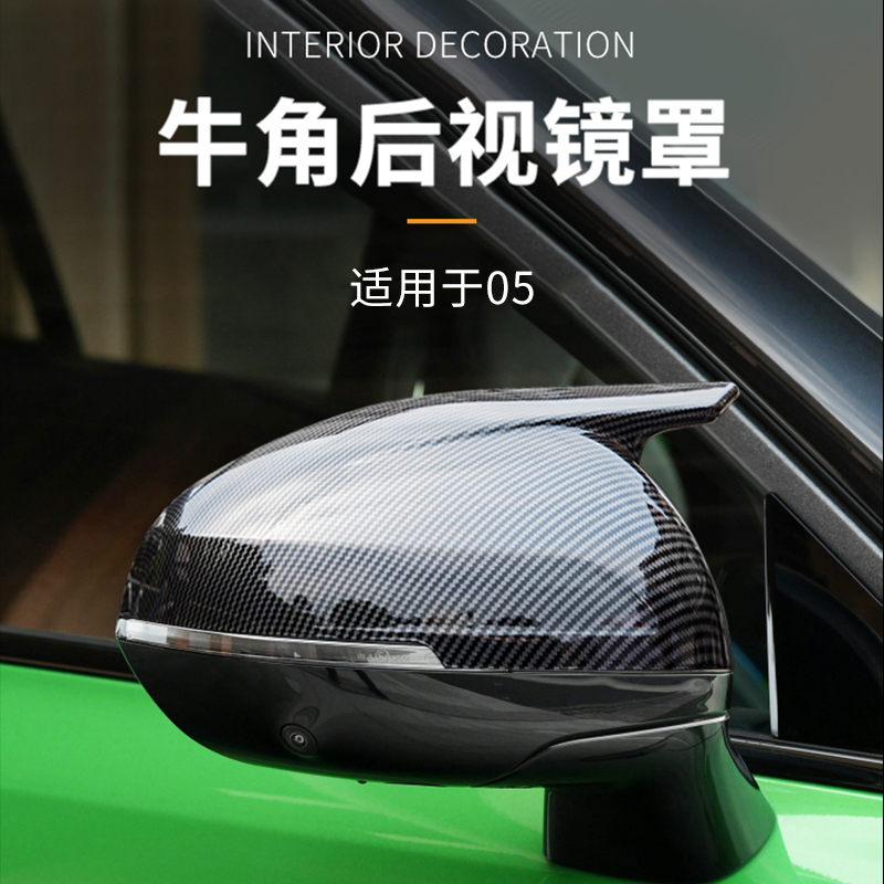 适用于领克05+21款~23款01牛角后视镜盖折叠倒车镜保护罩美观展示