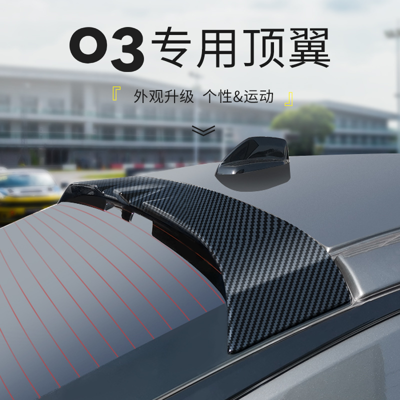 六只羊适用于领克03/03+改装件车载顶翼汽车尾翼后包围个性外饰件