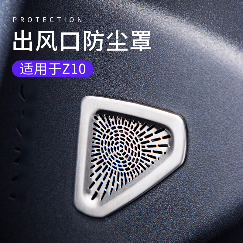 六只羊适用于领克z10汽车中控两侧防尘喇叭罩金属音响框内饰改装