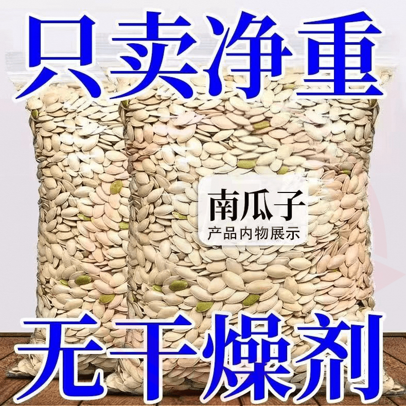 净重1斤】新货南瓜子炒熟原味椒盐五香味纸皮大颗粒南瓜籽零嘴零食