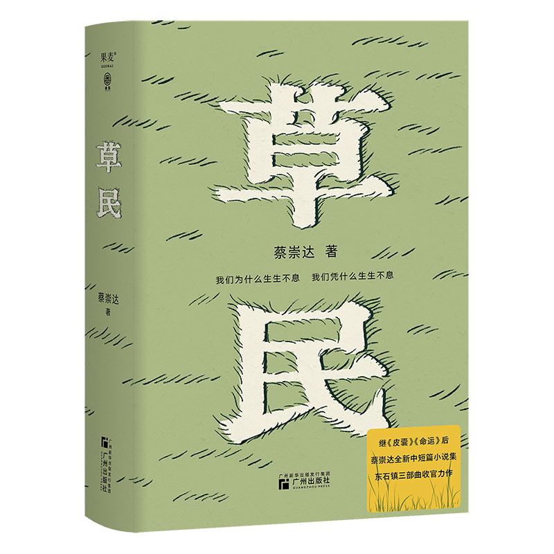 草民(精) 广州出版社