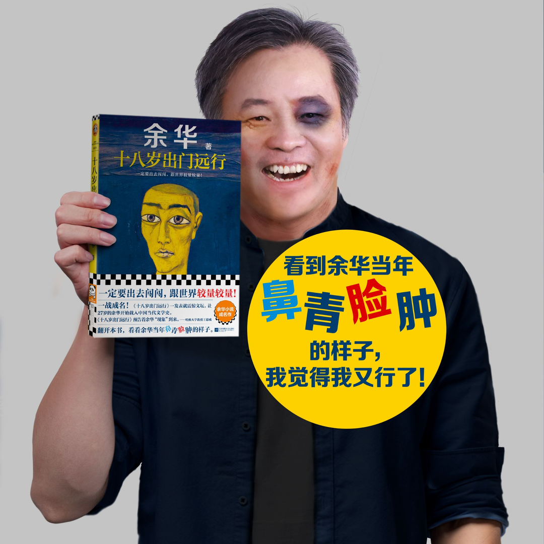 【新华正版】十八岁出门远行 余华成名作！