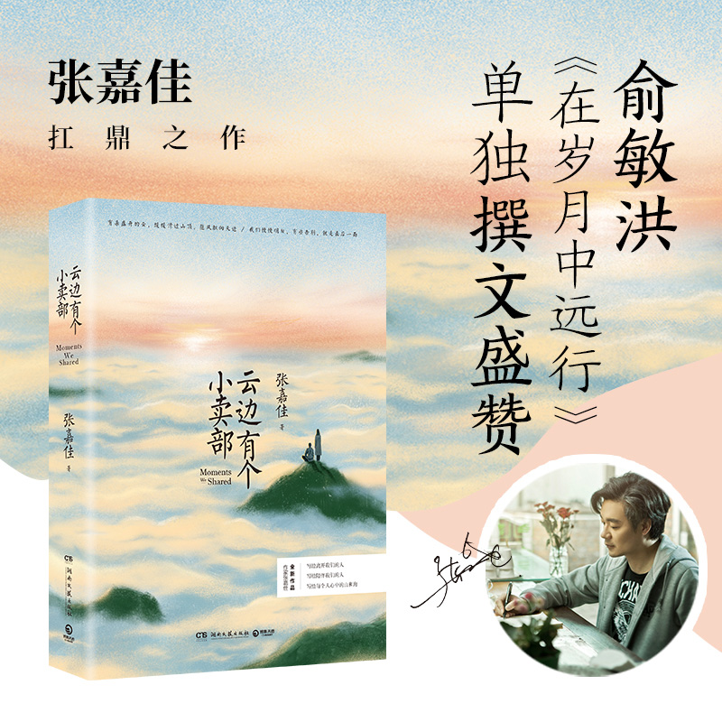 云边有个小卖部 正版张嘉佳著