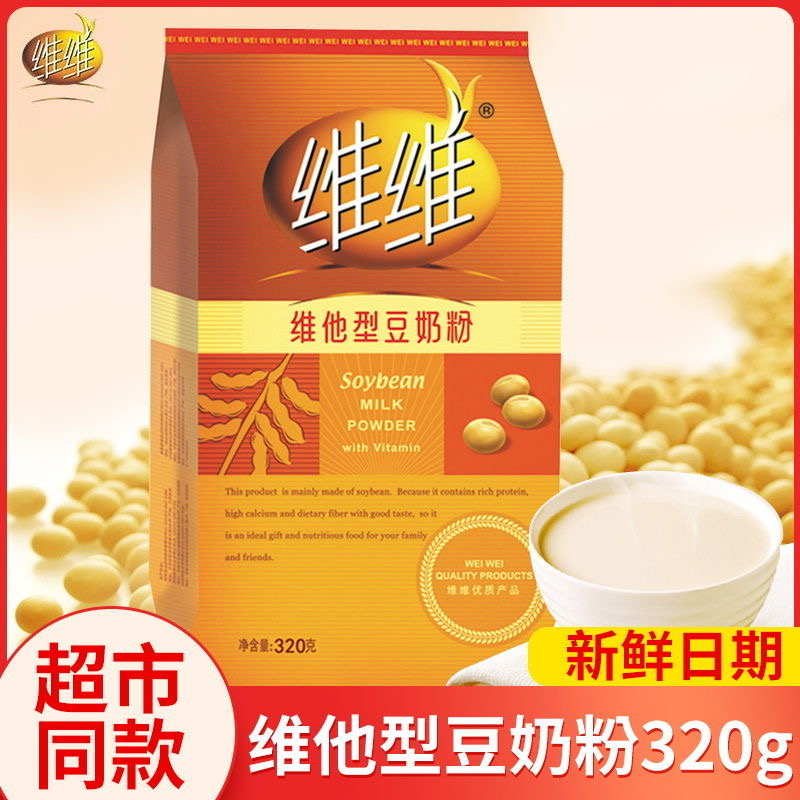 维维豆奶粉320g维他型早餐黄豆粉营养健康代餐学生家用小袋冲饮品