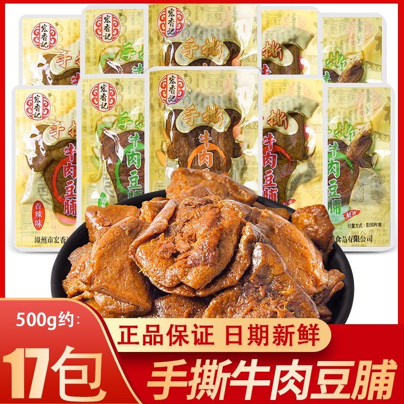 宏香记牛肉豆脯香辣五香手撕素肉办公室零食小包装豆腐干休闲食品