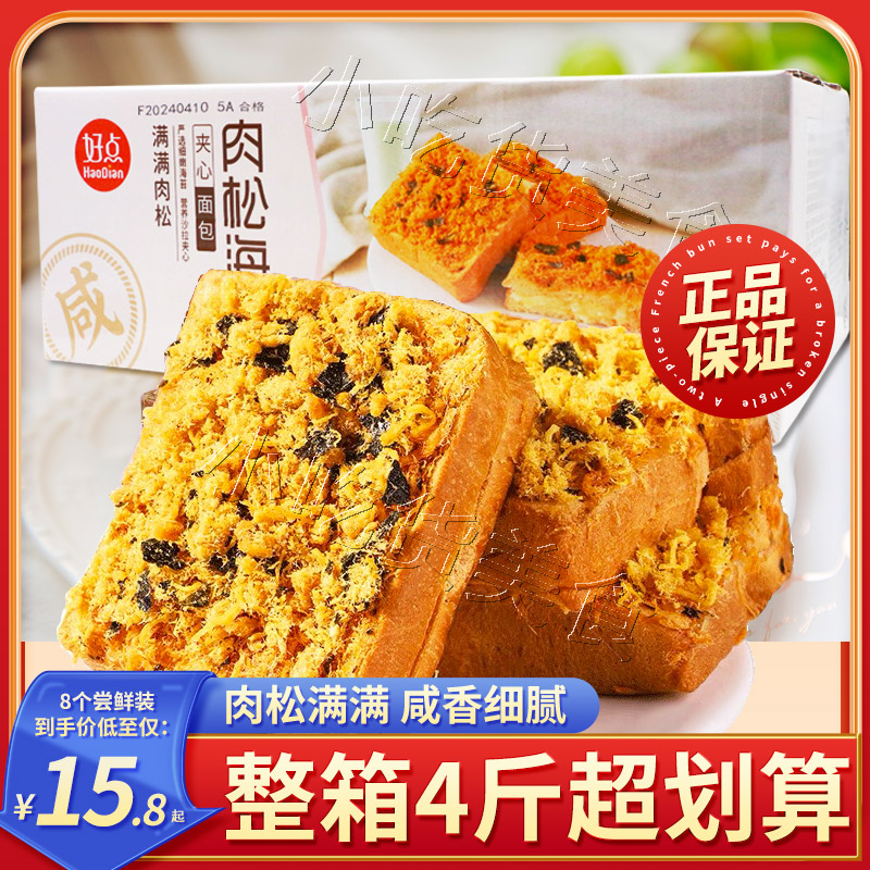 友臣肉松海苔手撕面包营养早餐批发口袋面包夹心吐司点心休闲零食