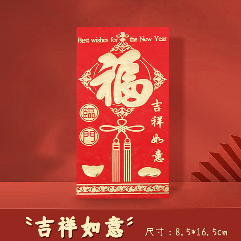 【福字包/到手24个】烫金浮雕红包大号红包/非衬衫商家补贴