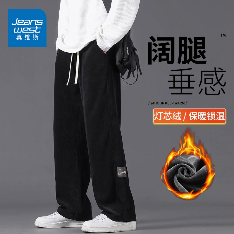 真维斯灯芯绒裤子男秋冬季新款加绒加厚卫裤宽松直筒阔腿休闲长裤