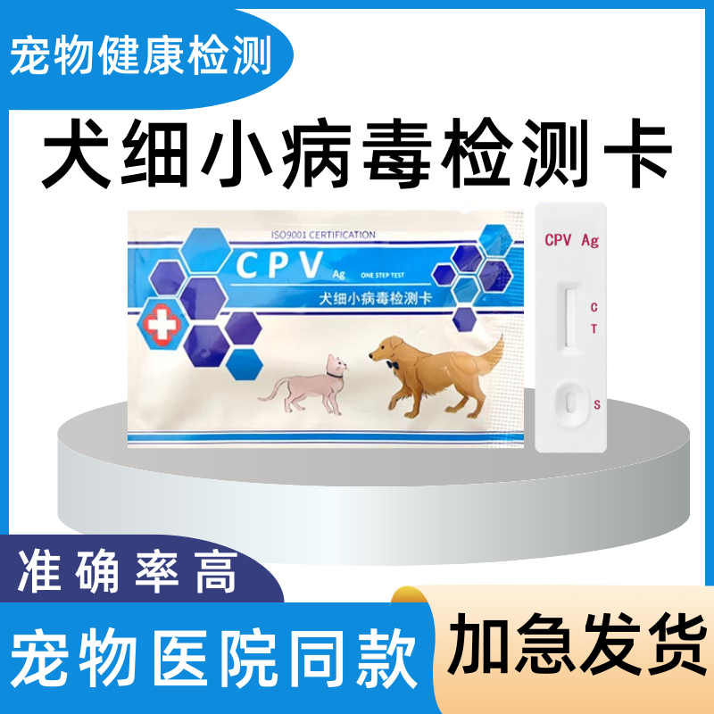 细小测试纸 犬狗细小病毒试纸cpv检测试纸检测卡宠物检测细小试纸