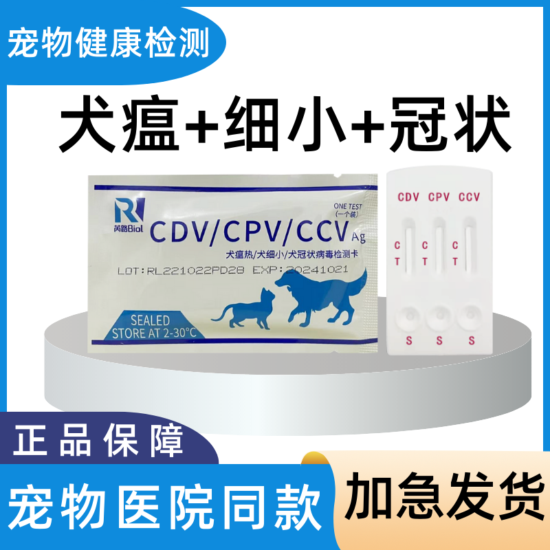 犬瘟细小狂犬病冠状试纸猫咪CDV测试CPVCCV幼犬检测幼犬必需品卡