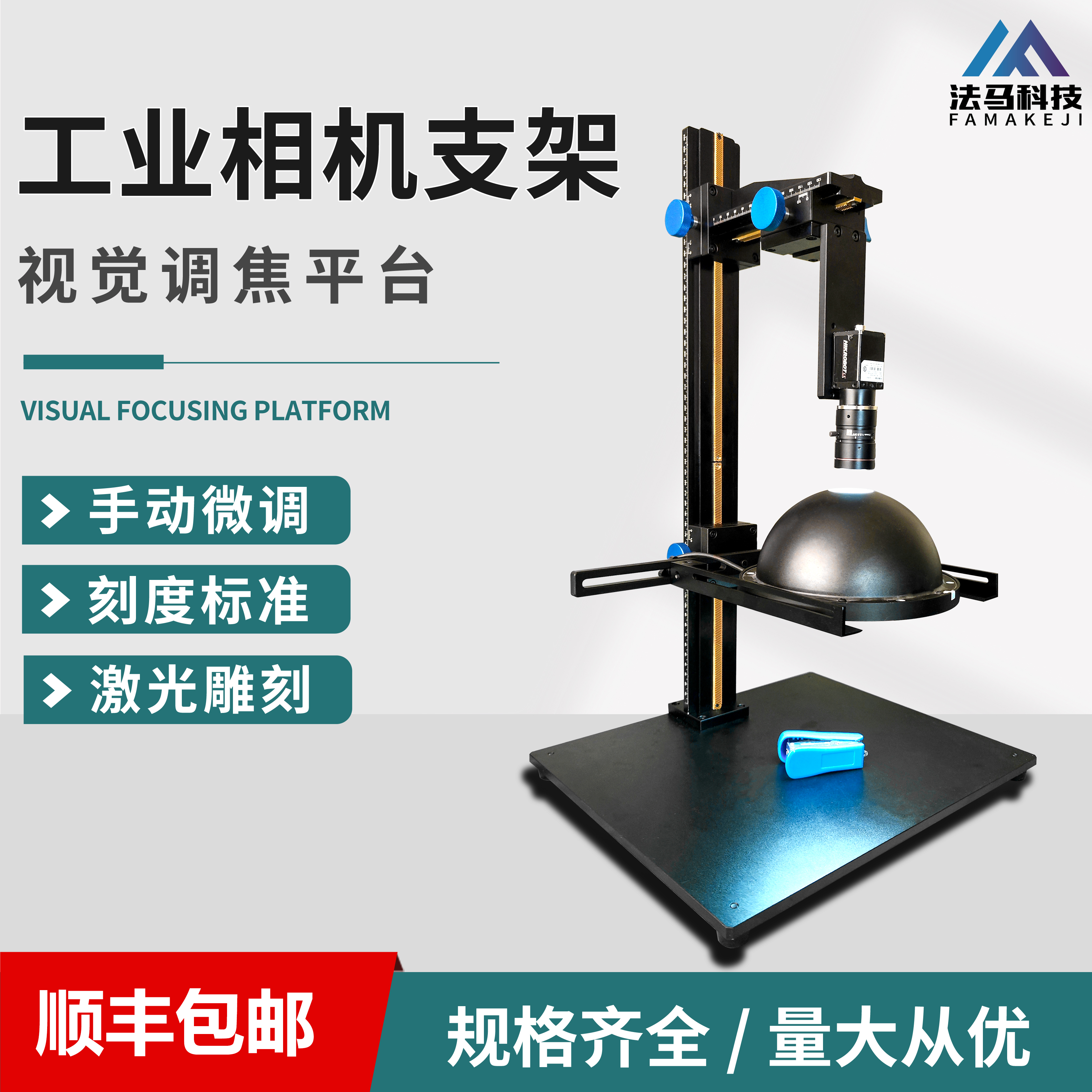 工业相机支架机器视觉实验微调打光测试台子调焦平台CCD光源架厂