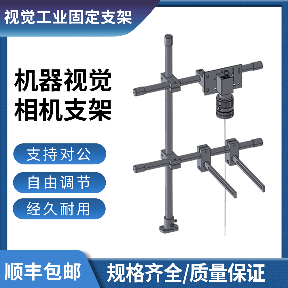 工业相机支架机器视觉CCD读码器扫码枪光源镜头固定滑动安装架