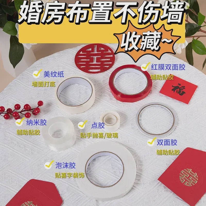 气球结婚点无痕不伤墙布置双面胶贴胶胶带婚房美纹纸纳米胶不留胶
