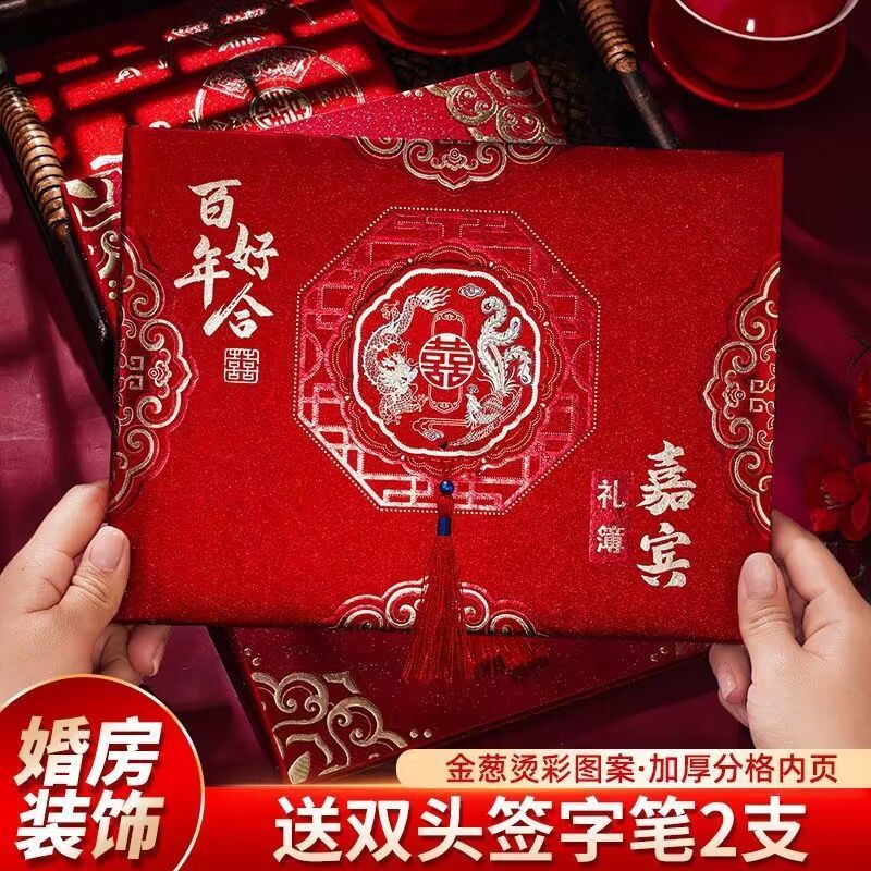 结婚礼簿本簿随份子记账本登记本礼金本签到礼单婚庆用品大全