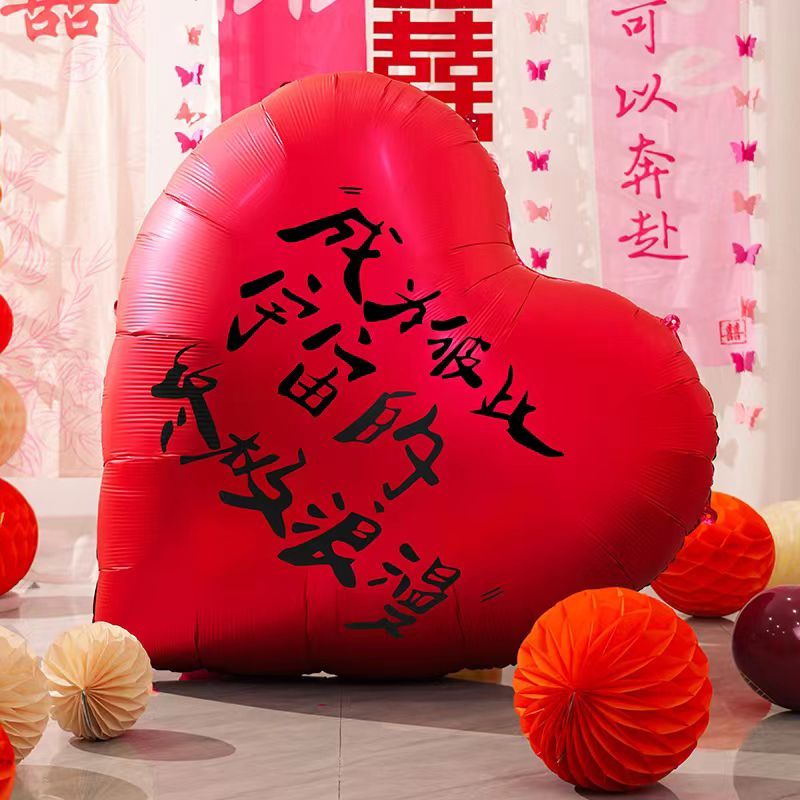 婚房布置红色爱心气球客厅装饰结婚用品大全订婚场景摆件道具婚礼