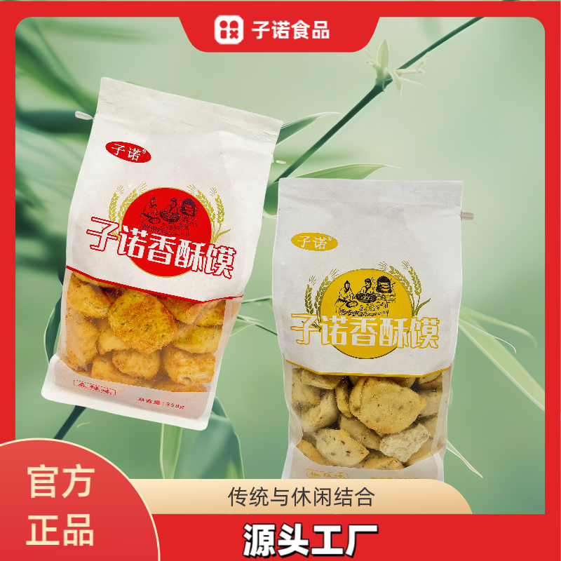 【子诺】陕西农家特产手工制作香酥馍办公室休闲零食香酥脆358g/袋
