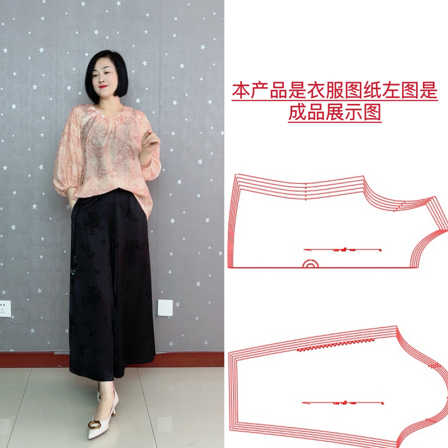 S149插肩灯笼袖上衣图纸不是成衣