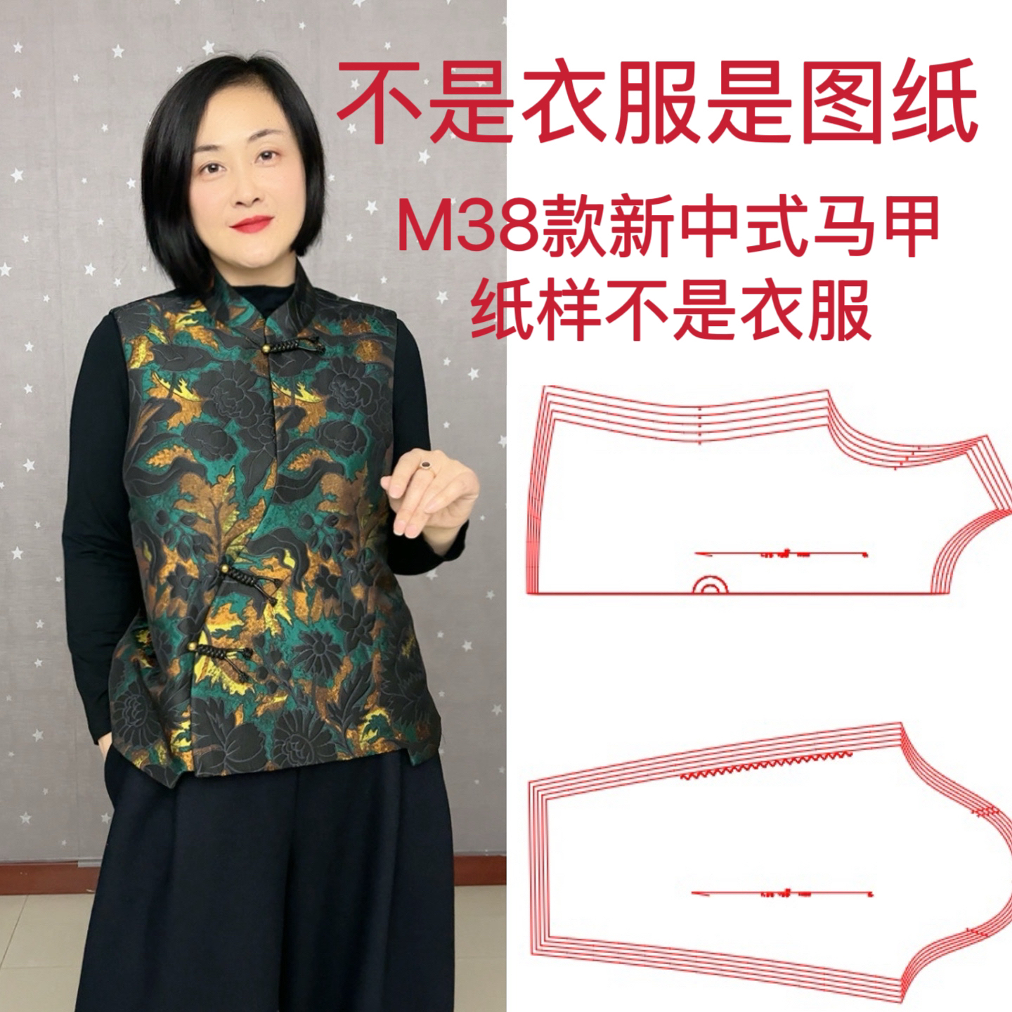 服装裁剪图M38新中式马甲纸样手工DIY