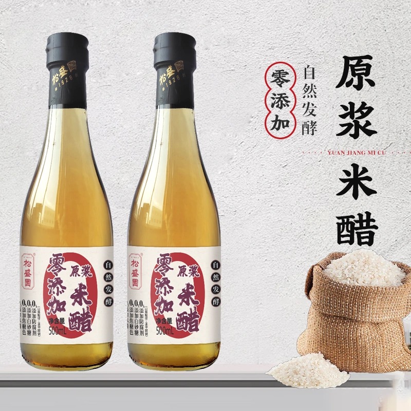 【粉丝专享】松盛园零添加米醋