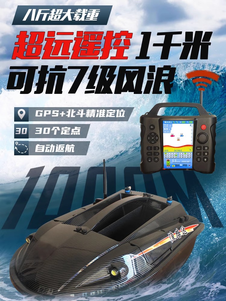 渔路达遥控打窝船GPS定位声呐探鱼抛洒器三合一彩屏自动返航欧鲤