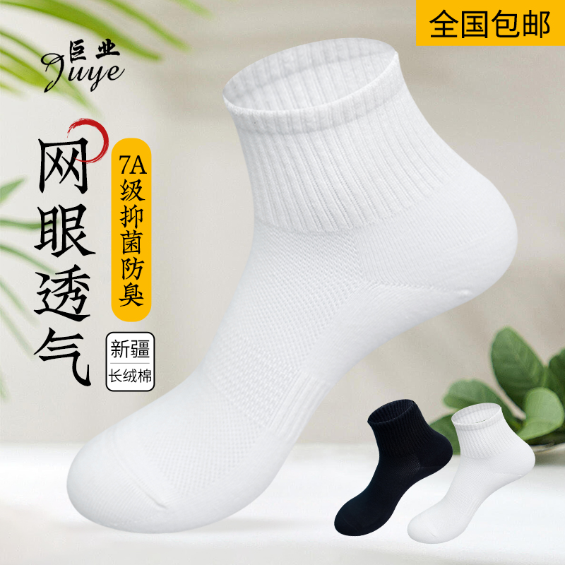 巨业-盒装网眼超薄7A抗菌防臭正宗新疆棉夏季吸汗高弹纯色男女袜.