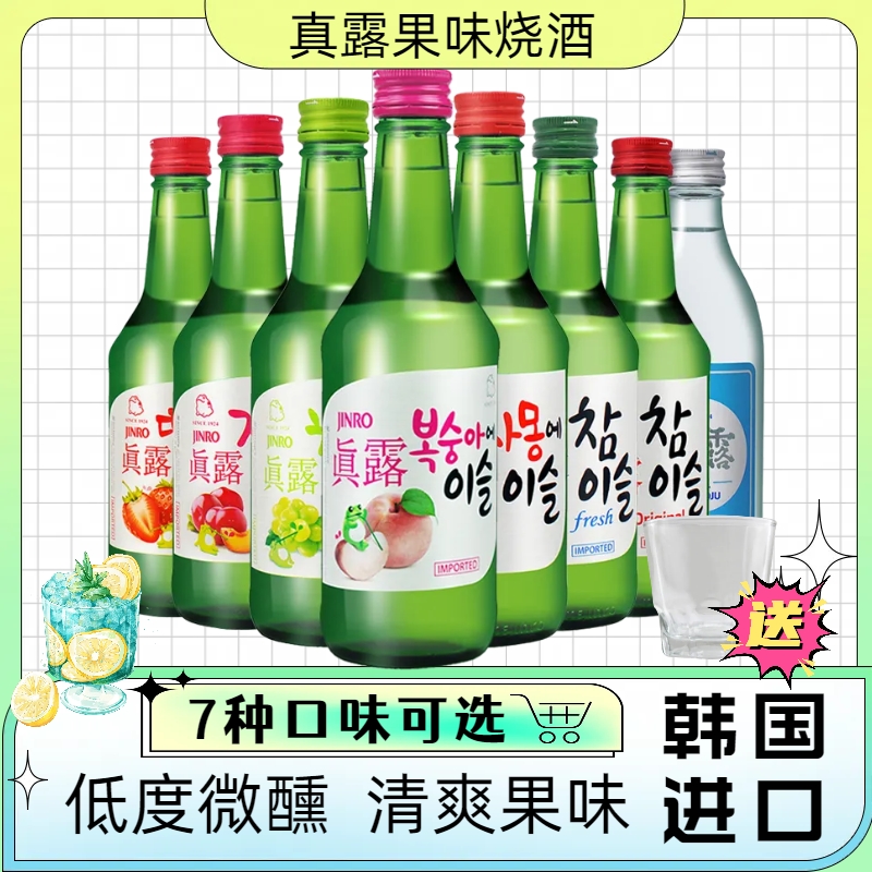 送1酒杯 韩国原装进口真露果味烧酒360ml*4瓶李子/葡萄/西柚/草莓