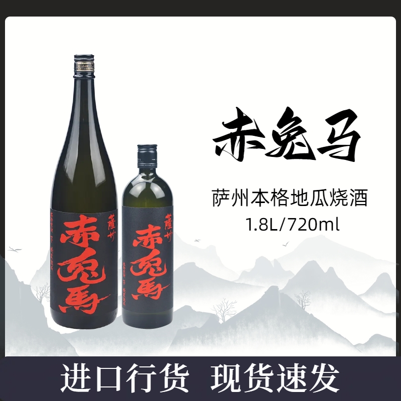 地瓜烧萨州魂赤兔马本格烧酒720ml /1.8L 25%vol 日本原装进口