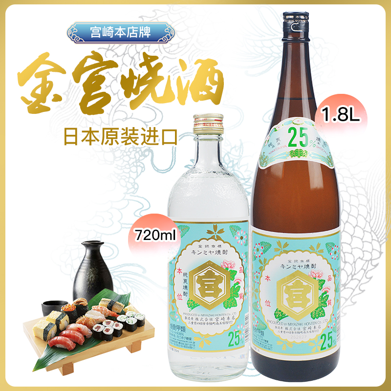 宫崎本店牌 金宫烧酒1.8L/720ml/300ml 亀甲宫日本原装进口