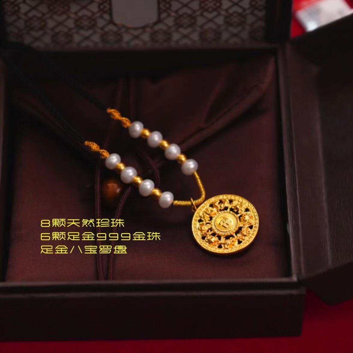 【唐唐专享】足金999八宝罗盘珍珠饰品 丶