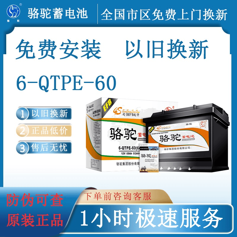骆驼启停蓄电池EFB60 12V60AH 大众宝来朗逸速腾雅阁思域哈弗凌派