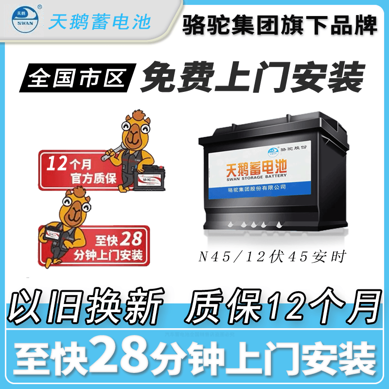 骆驼旗下天鹅12V45AH长安东风五菱面包车轩逸雅阁汽车蓄电池