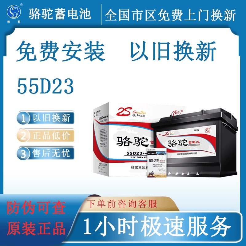 骆驼蓄电池2S系列55D23东风悦达起亚智跑哈佛H6汽车蓄电池