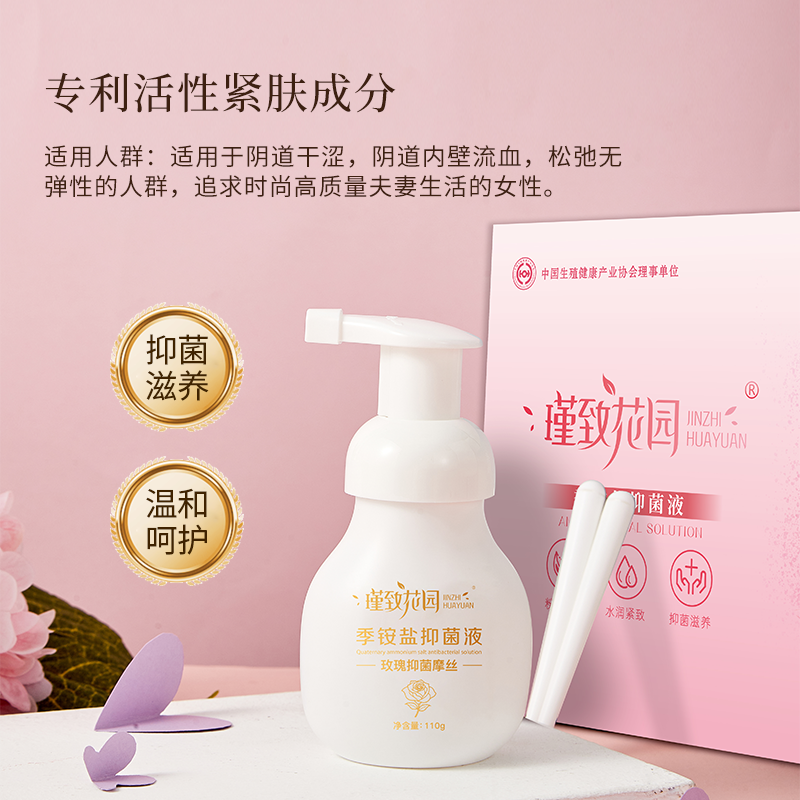 玫瑰抑菌慕斯奶泡私护专用
