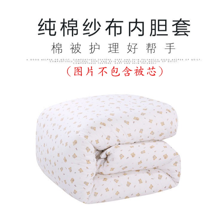 棉被保护套纯棉纱布套