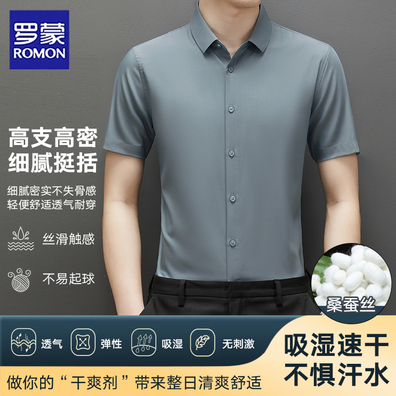 Romon/罗蒙翻领舒适衬衫短袖商务休闲无痕免烫透气上衣弹力792