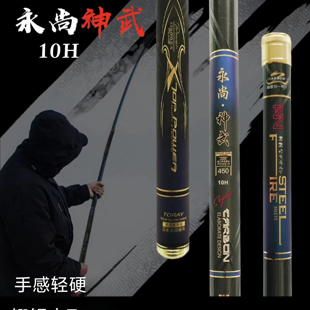 永尚上品渔具黑坑正品超硬超轻鱼竿公益神武10H日本碳纤维钓鱼