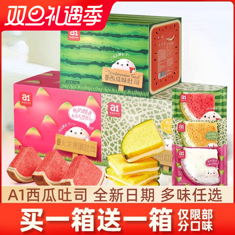 【小扬哥甄选】a1西瓜吐司面包480g整箱儿童营养早餐蛋糕点心休闲